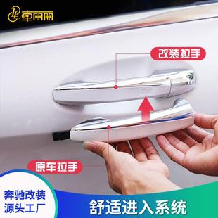 适用于奔驰新E级W213舒适进入S级GLC新C级W205专用无钥匙进入