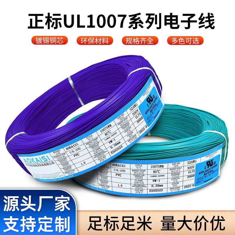 电子线正标UL1007#24/30/28/26/22/20/18/16/14/12AWG端子连接线
