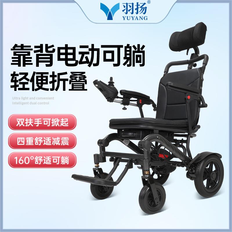 羽扬电动轮椅车轻便小型折叠老人可躺式残疾人老年人电动代步车