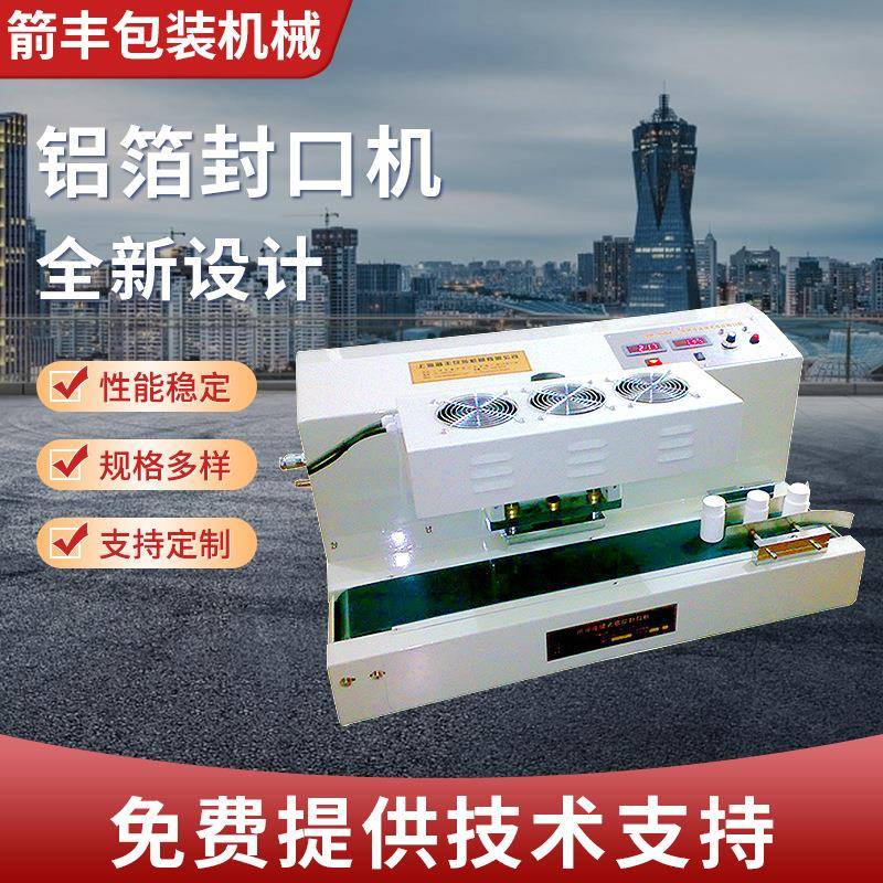 供应经济型连续式电磁感应铝箔封口机瓶口铝箔片封口机铝箔封口机