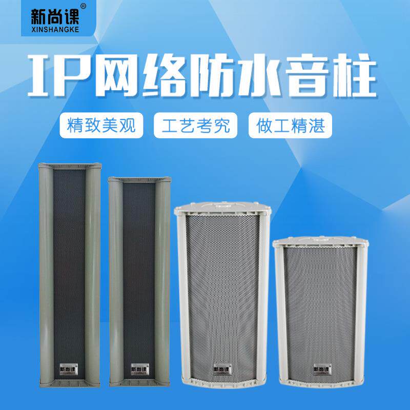 户外ip网络广播防水音柱4G无线广播网络POE有源音箱音柱音响喇叭