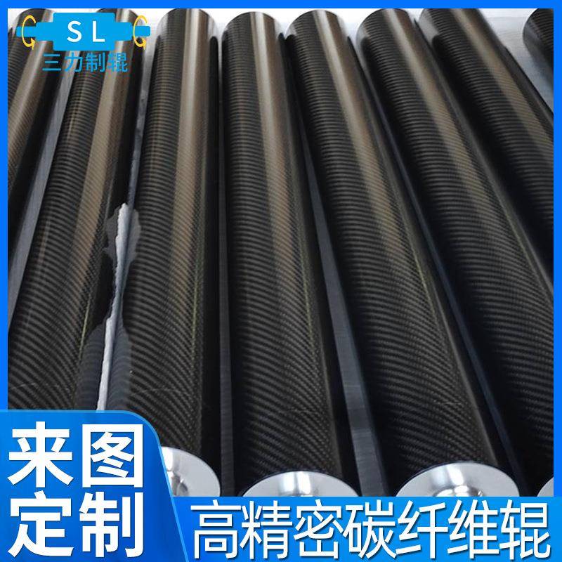按需定/制碳纤维模切平移辊涂布机用碳纤维辊轴碳纤维辊生产厂