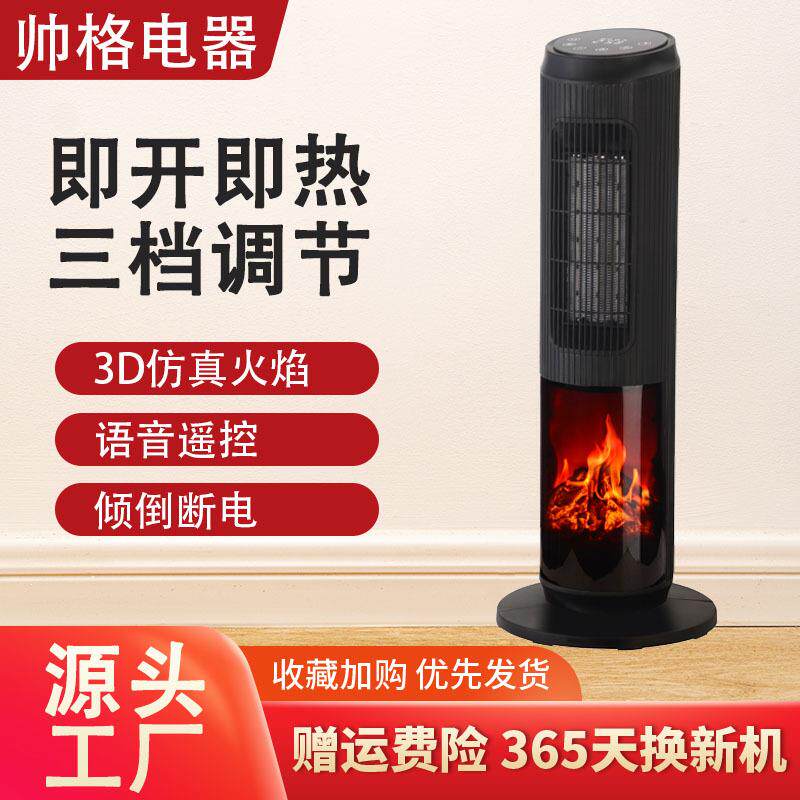 家用立式PTC仿真火焰语音遥控速热电暖器暖风机取暖器