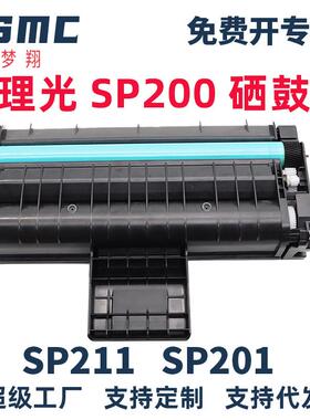 适用理光SP210SF粉盒SP210SUSP220NwSP220SFNwSP220SNw硒鼓