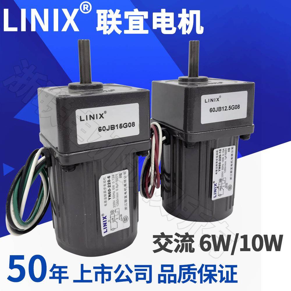 LINIX联宜YN60-6C单相6W调速变速交流电机2IK6GN正反转6瓦可调速