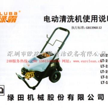 绿霸LT-19MA/19MB高压清洗机商用洗车机免擦清洗机小区商场