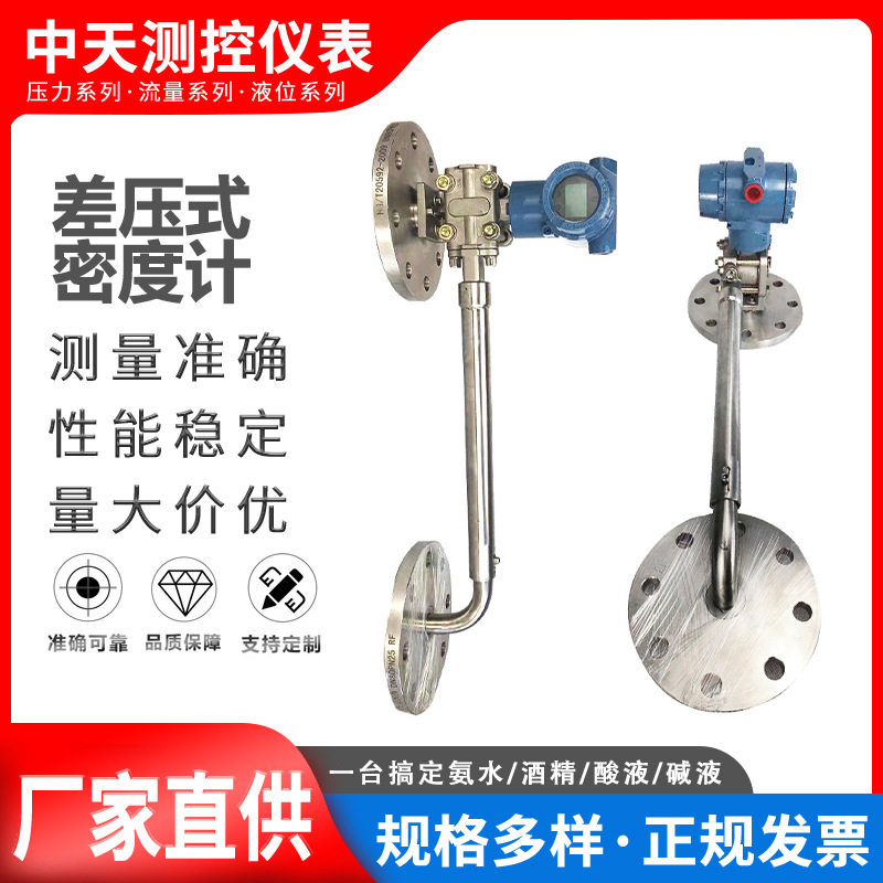 密度计差压式比重液体浓度计脱硫浆液在线监测酒精浓度测量