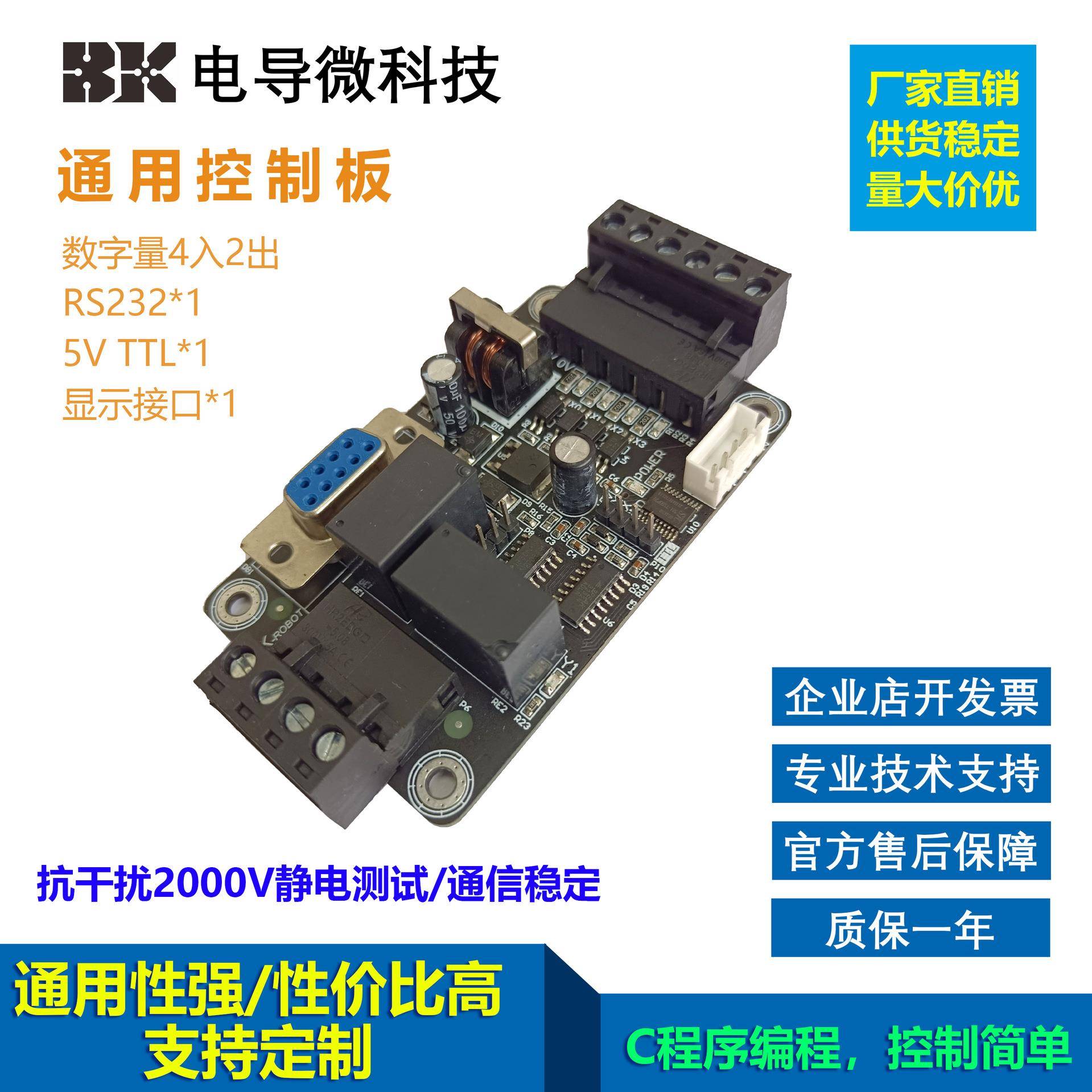 BK51-4X2Y控制板TTL工控板6MR四输入二输出51单片机串口板卡