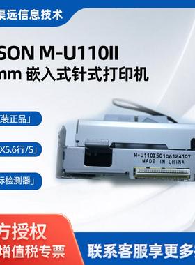 微型76mm针式打印机芯M-U110II/III票据税控打印自助缴费终端