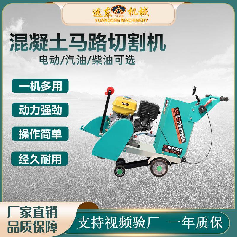 混凝土马路切割机水泥路面切缝机沥青路面两用汽油切割刻纹一体机