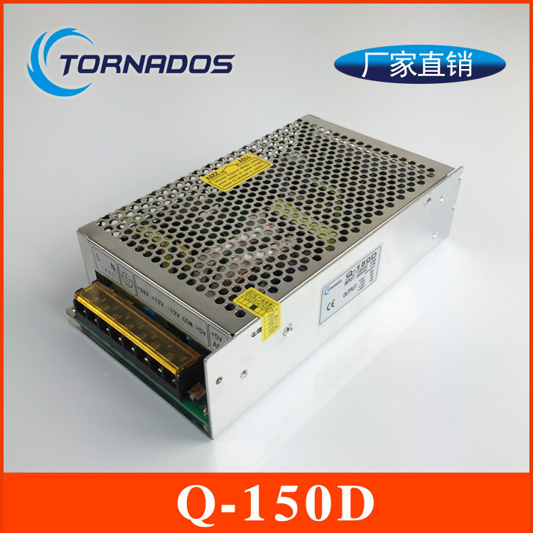 150W四组电压输出开关电源5V8A+12V3A+24V2A-12V2A直流电源Q-150D