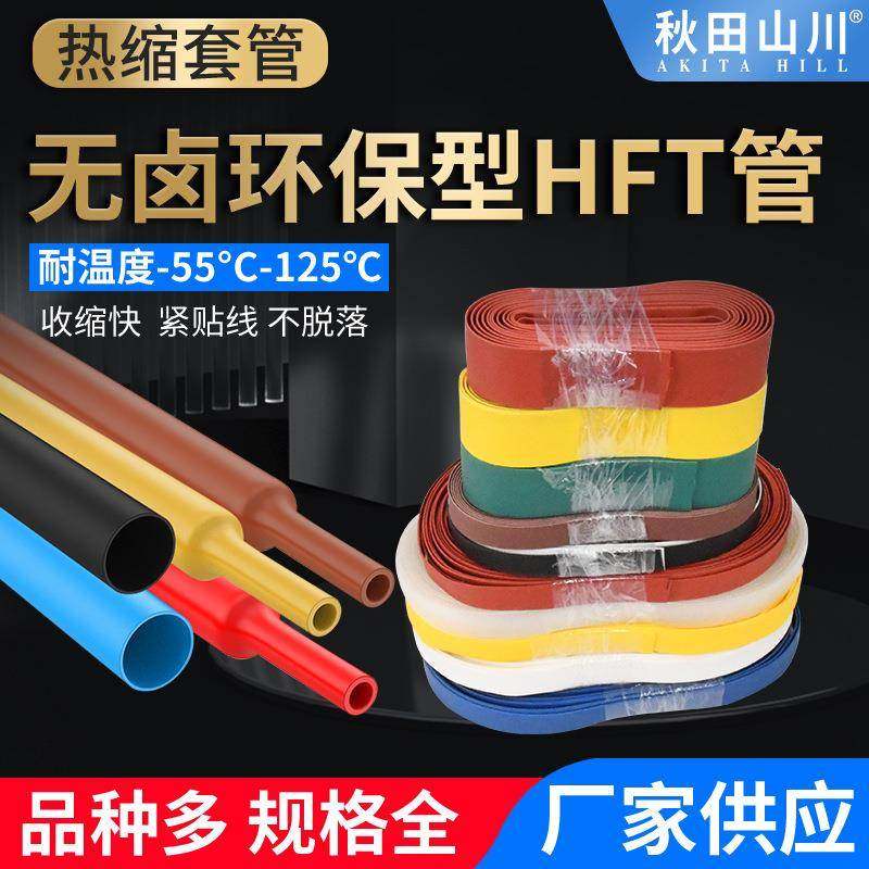 普通热缩管聚烯烃热缩管PE耐高温125度绝缘无卤环保阻燃2倍收缩比