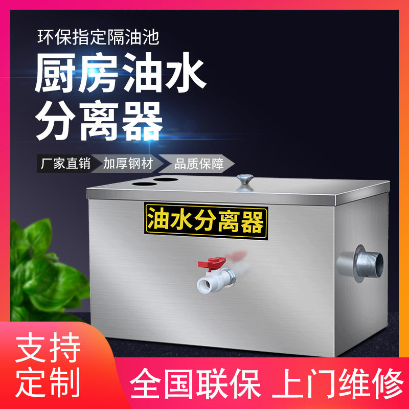 商用饭店油水分离器过滤水油厨房餐饮隔油池不锈钢污水小型地埋式