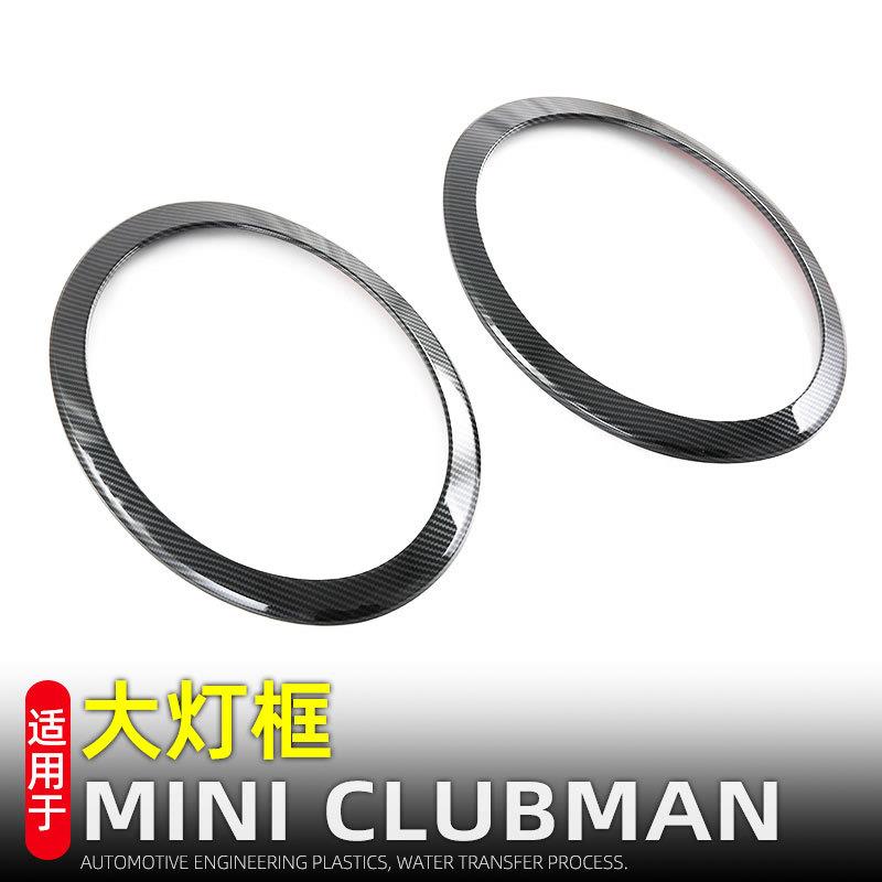 适用宝马MINICLUBMAN前后大灯罩装饰框尾灯框外饰改装用品配件