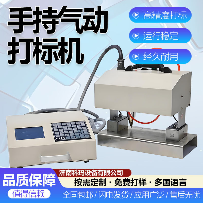 气动打标机金属刻字机电动铭牌打标机管件不锈钢钢结构金属打码机