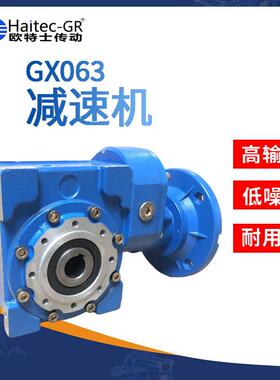 馥融传动(Haitec-GR)GX063铝壳蜗轮蜗杆减速器