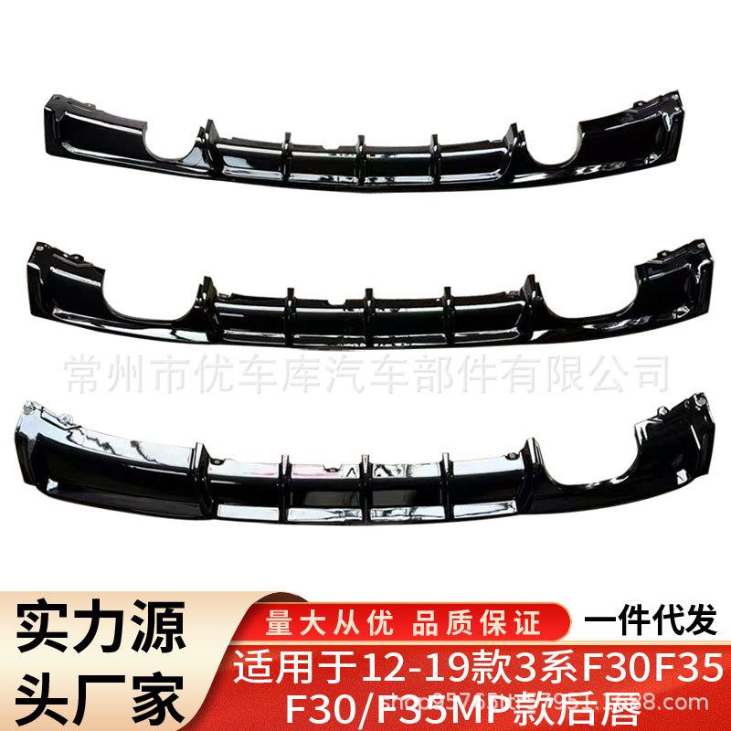 适用于宝马3系MP后唇F30F35改装MP款四出后唇3系MP后唇后杠装饰