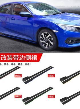 DTOUCH汽车通用三段式侧裙2米2.2米双色带饰边三段组合侧裙黑色