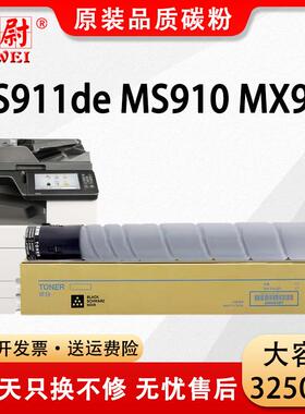 适用利盟MS910粉盒MS911deMX911数码复印机墨粉盒910打印机碳粉