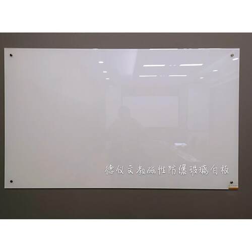 上海德仪直销磁性超白钢化防爆玻璃白板培训教学办公挂式家用