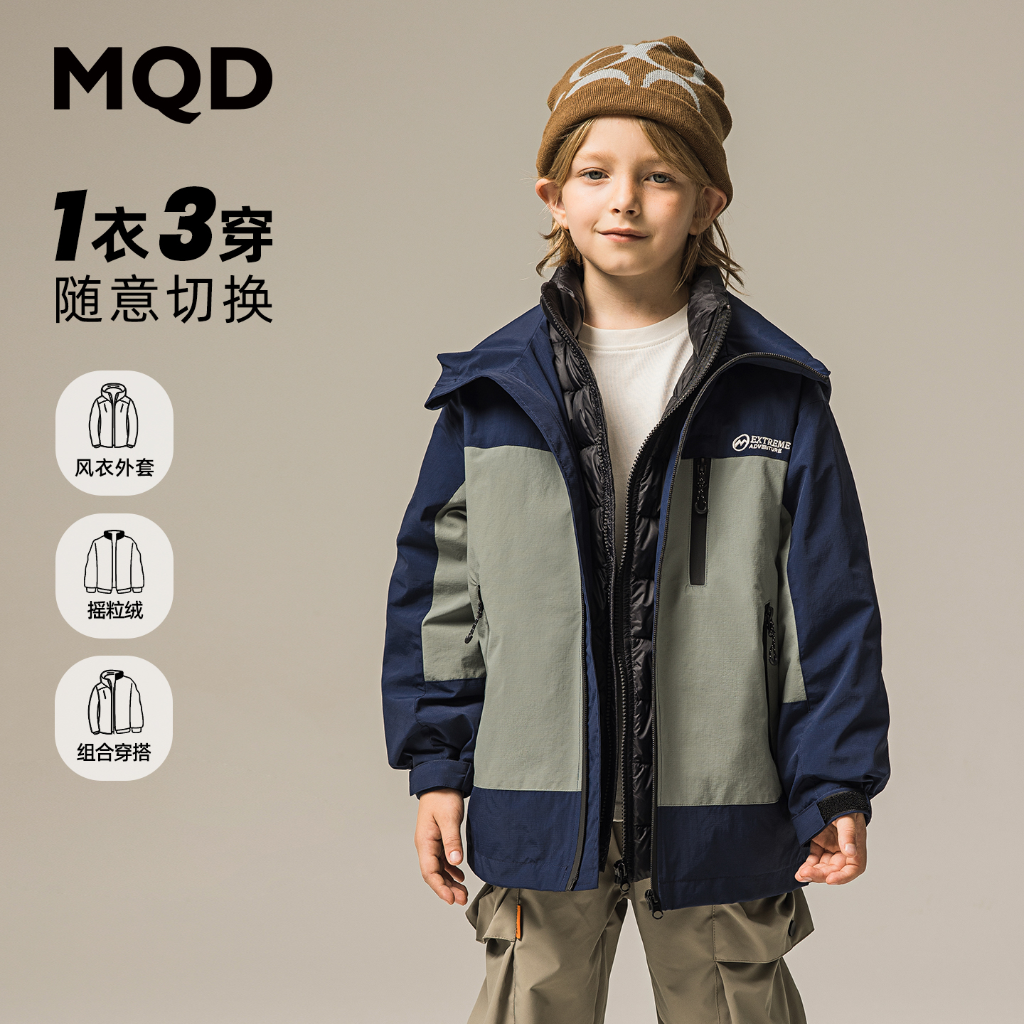 MQD男童户外三合一冲锋衣外套