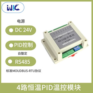 4H多路温控模块4路智能pid温度模块4通道模拟量温控器RS485温控