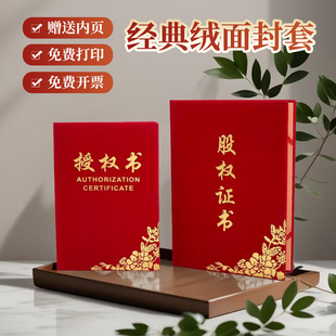 A4绒面授权书外壳股权证书军令状定制封皮任命书封面责任状目标责任书内芯打印光荣退休定做A3烫金荣誉证书8K