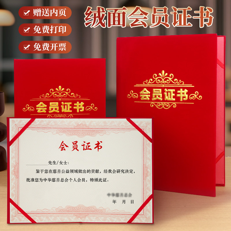 红绒面会员证书12k外壳定制logo打印内页内芯A4定制烫金工艺VIP荣誉入会8k优秀会员大号6kA3封皮封面竖版 - 实物图