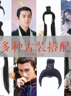 出租古风黑色长发男士整顶假发套古装侠客书生cos手钩头套租借