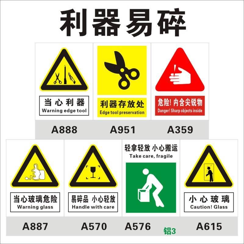 当心利器标识牌 易碎品小心轻放标贴 危险内含尖锐物 轻拿 搬运