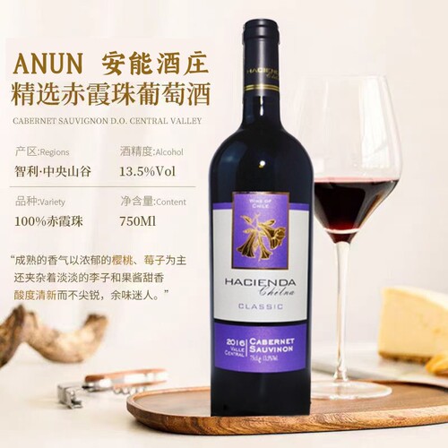 智利赤霞珠葡萄酒干红大庄园