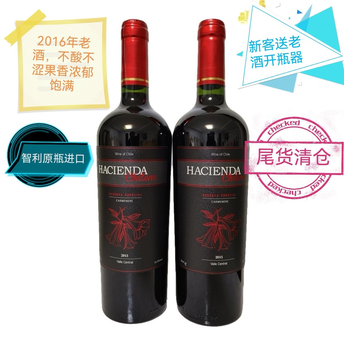 安能酒庄ANUN葡萄酒智利干红原瓶进口大庄园佳美娜2支装热红酒