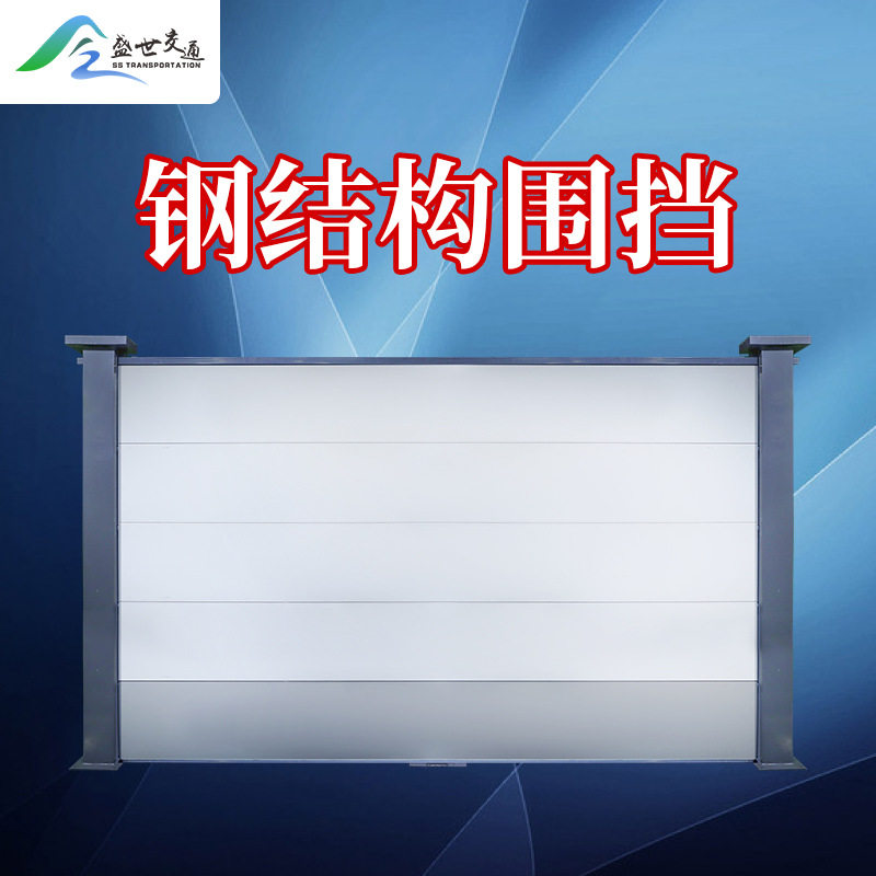 工程围墙施工挡板围蔽c款地铁钢结构围挡a款标准装配式钢构围挡