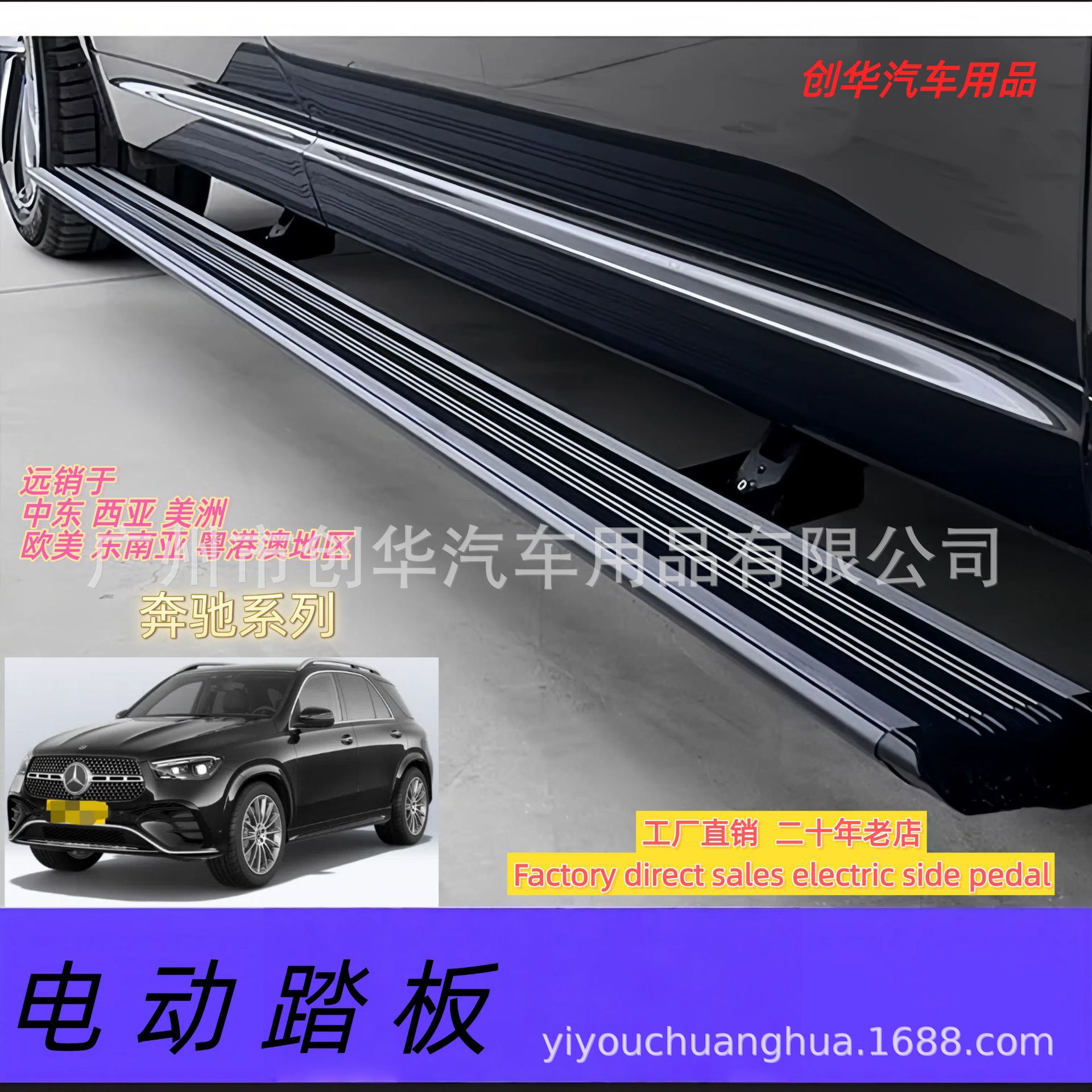 奔驰G/V260电动踏板迎宾改装件