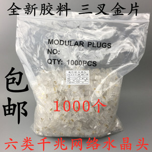 RJ45六类水晶头 1000个/包CAT6水晶头 超六类千兆水晶头6类水晶头