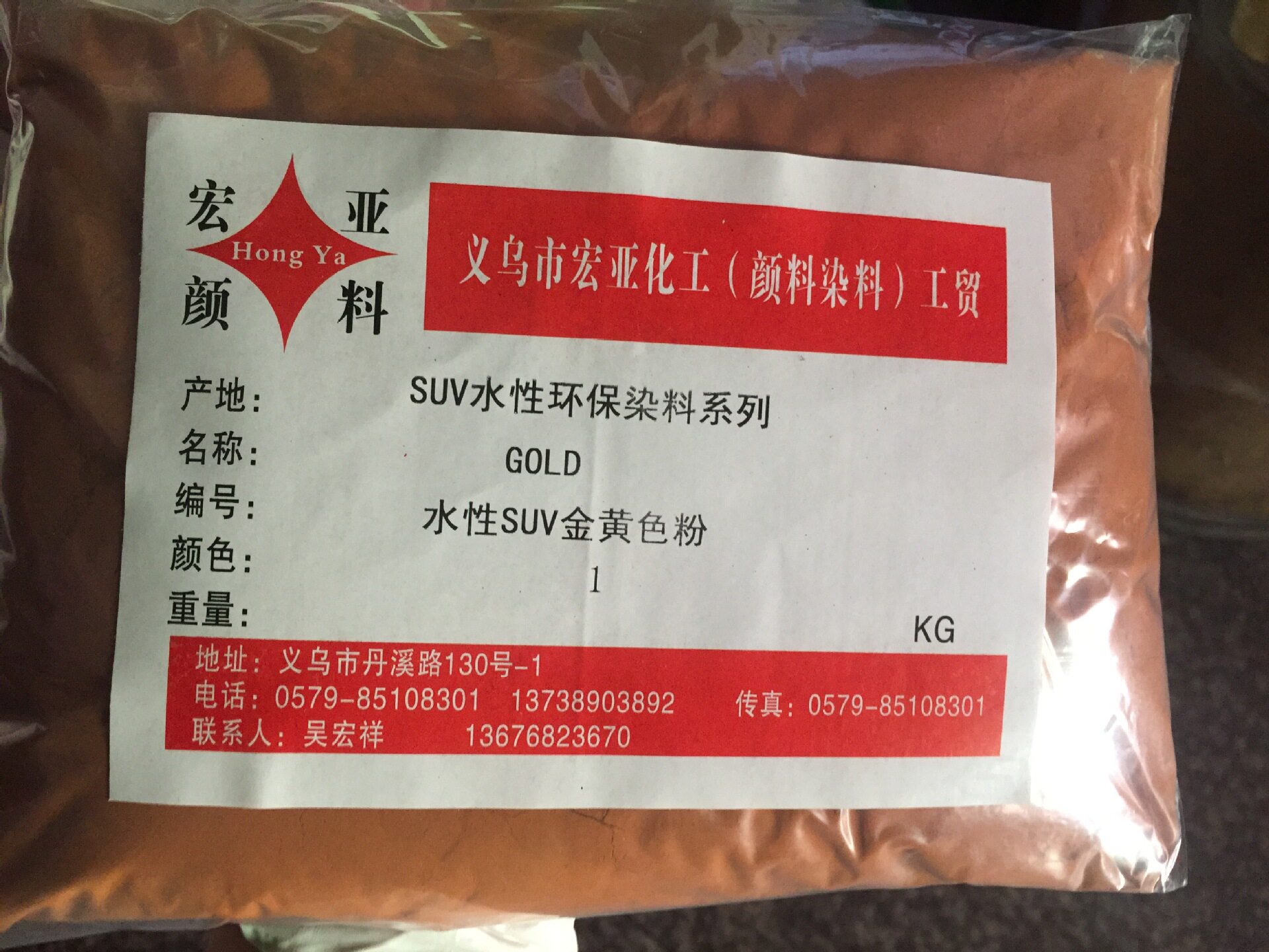 大量供应尼龙染料SUV金黄粉体水性染色剂工业染色粉批发