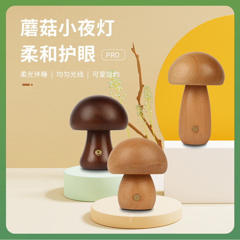 蘑菇小夜灯触摸感应LED氛围灯