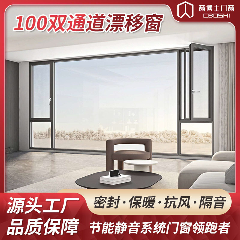 厂家批发封窗系统断桥铝门窗 铝合金中空钢化玻璃100双通道漂移窗