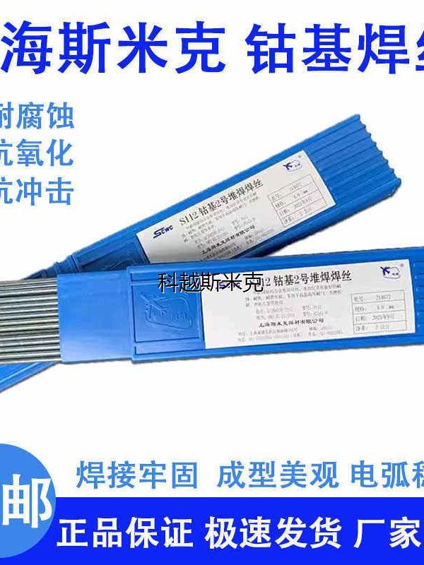 上海斯米克S190钴基合金焊丝