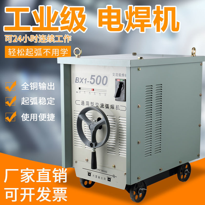 纯铜芯弧焊机 工业级三相交流电焊机BX1-315/400/500老式铜线焊机
