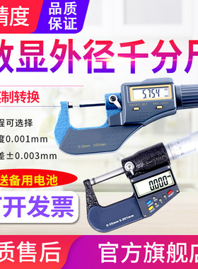 源恒通数显外径千分尺0-25-50-75-100mm千分测厚仪电子螺旋测微器
