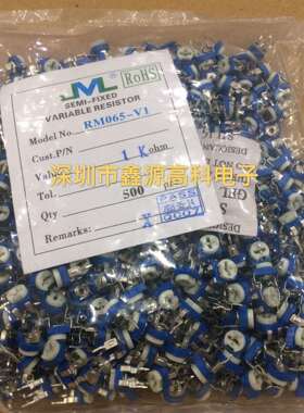 卧式蓝白可调电阻RM065V1-1021K1000欧兰白微调电位器整包500个