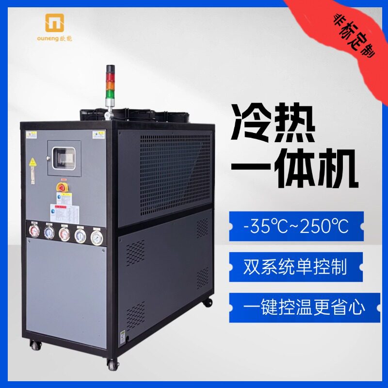 欧能冷热一体机TCU控温直发