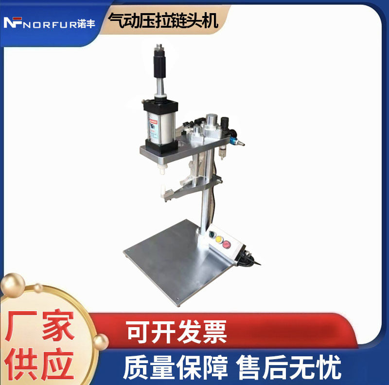 气动全自动双杠拉链头压机
