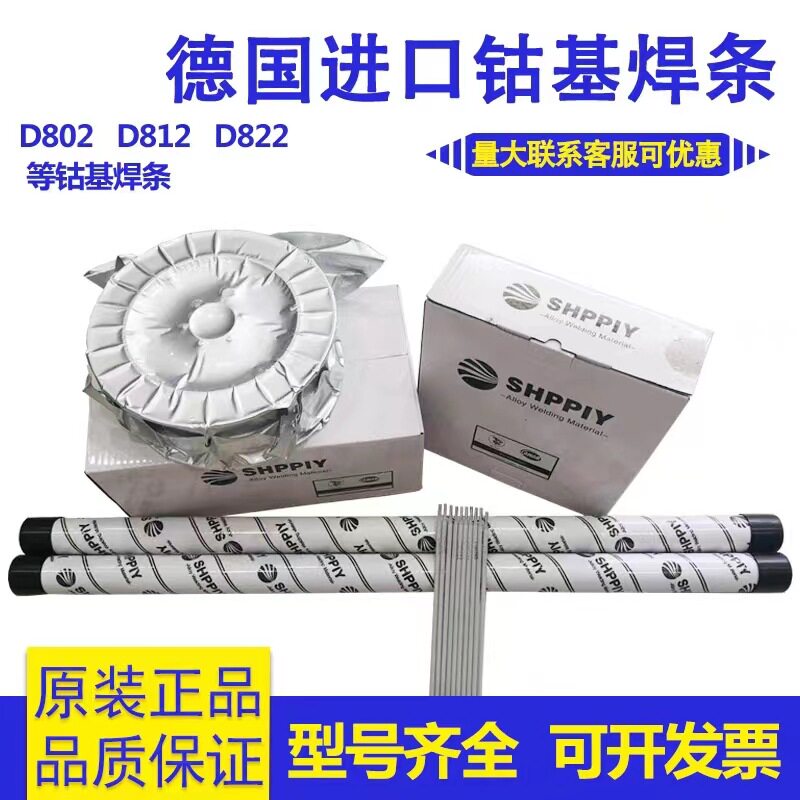 德国D822钴基焊条高温耐磨