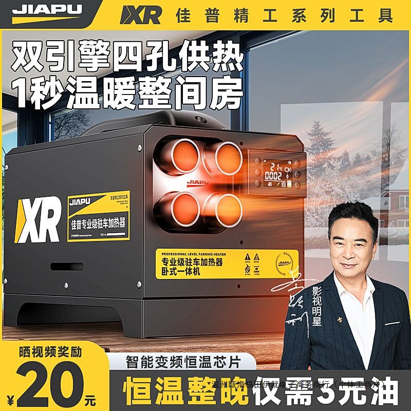 佳普驻车加热器12V24V车载取暖器家用220V汽车柴油暖风机货车柴暖