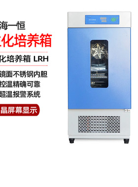 上海一恒生化培养箱LRH-70F150F250F微生物霉菌低温培养箱实验室