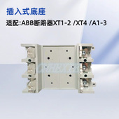 底座 板后底座P2 塑壳塑壳断路器A1A125插入式 插入式 开关底座