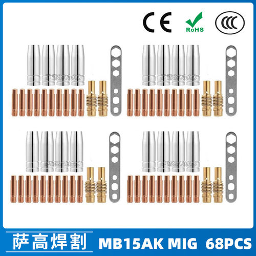 MB15AK/MIG二保焊枪导电嘴68件