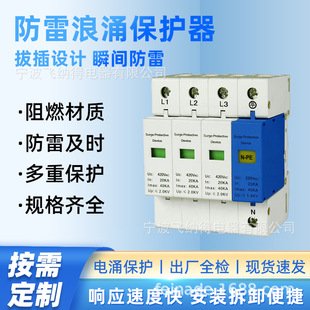 飞纳得LN9-D 10-20KA防雷一级二级10-100KV智能浪涌及后备保护器